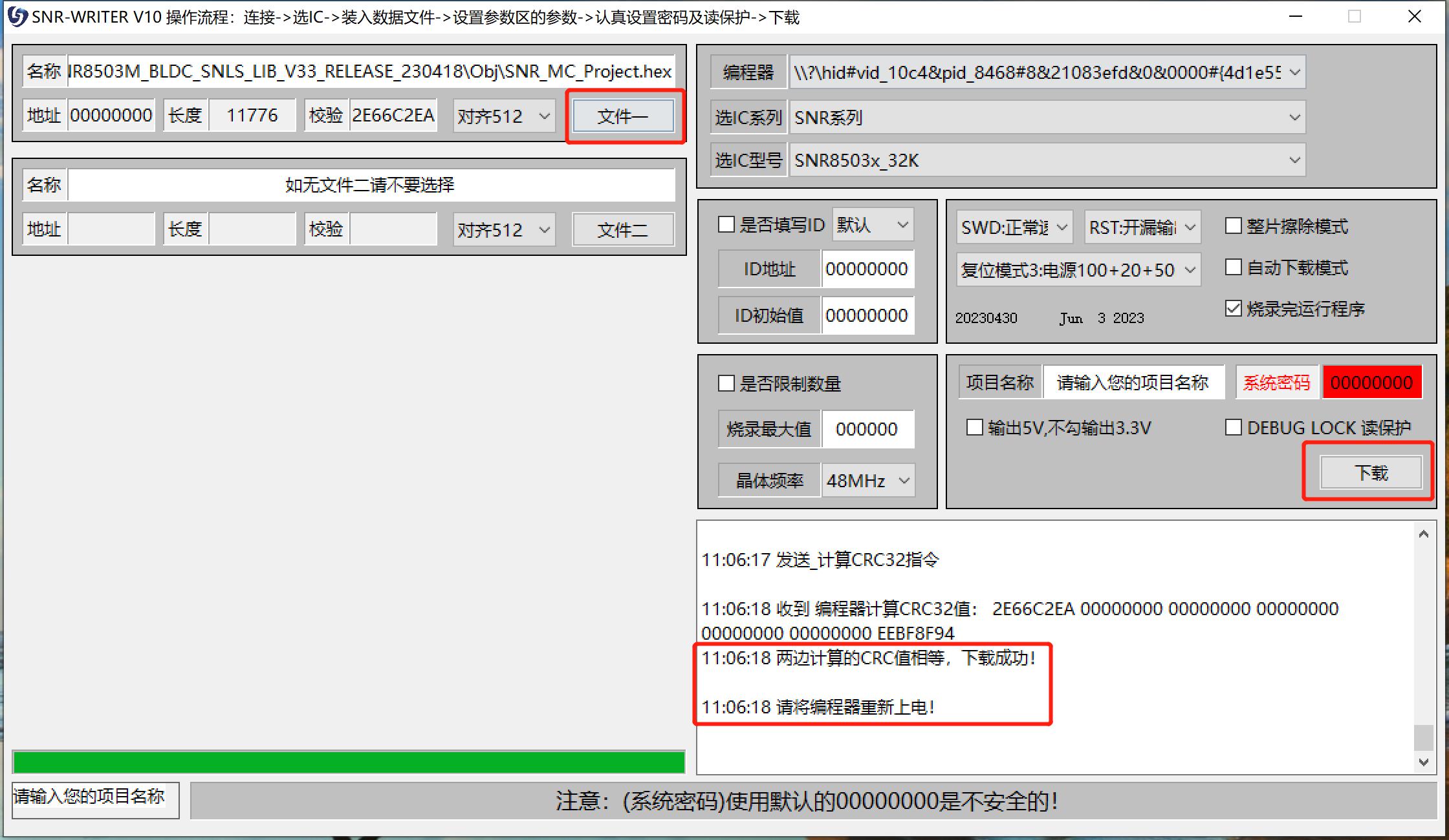 加载烧录档并下载